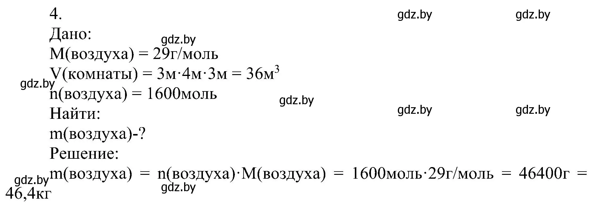 Решение номер 4 (страница 34) гдз по химии 8 класс Шиманович, Красицкий, учебник