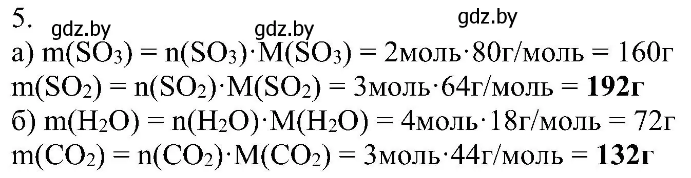 Решение номер 5 (страница 34) гдз по химии 8 класс Шиманович, Красицкий, учебник