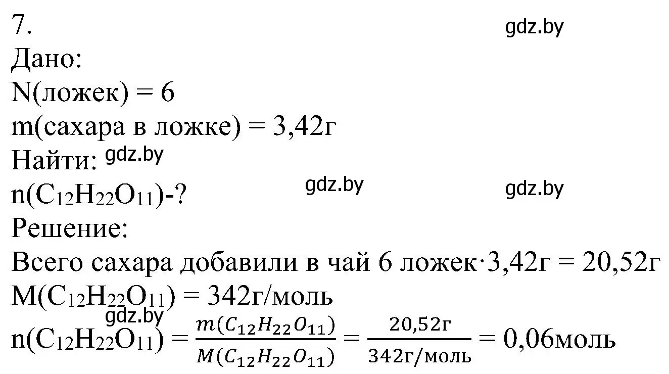 Решение номер 7 (страница 34) гдз по химии 8 класс Шиманович, Красицкий, учебник