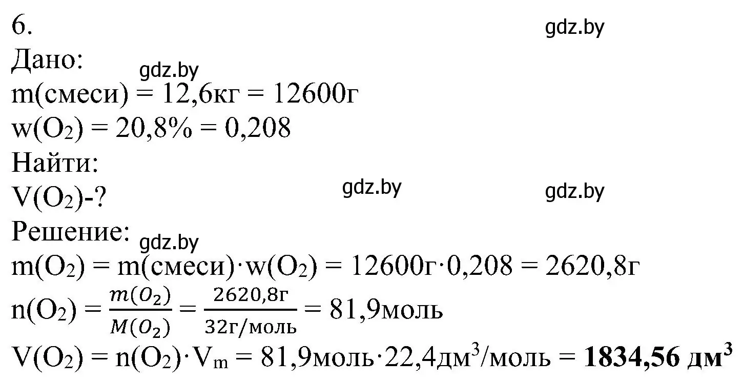 Решение номер 6 (страница 38) гдз по химии 8 класс Шиманович, Красицкий, учебник