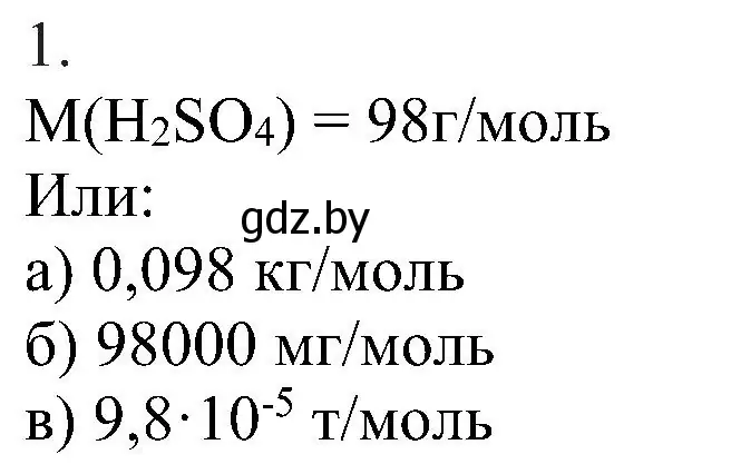 Решение номер 1 (страница 43) гдз по химии 8 класс Шиманович, Красицкий, учебник