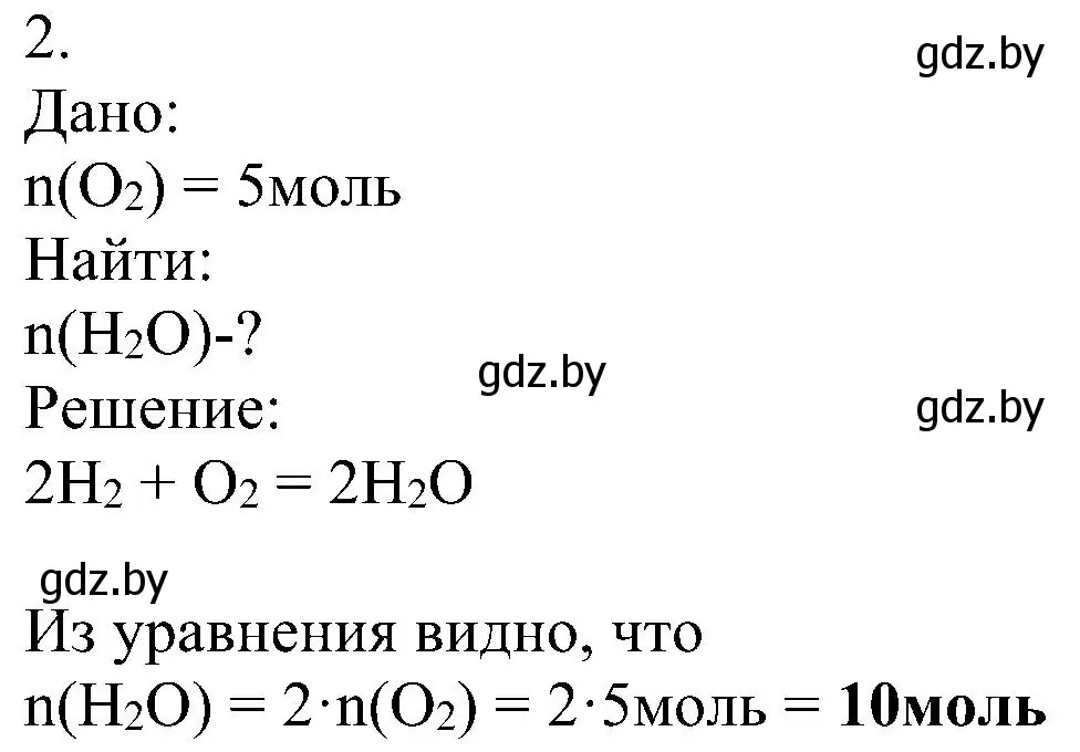 Решение номер 2 (страница 43) гдз по химии 8 класс Шиманович, Красицкий, учебник