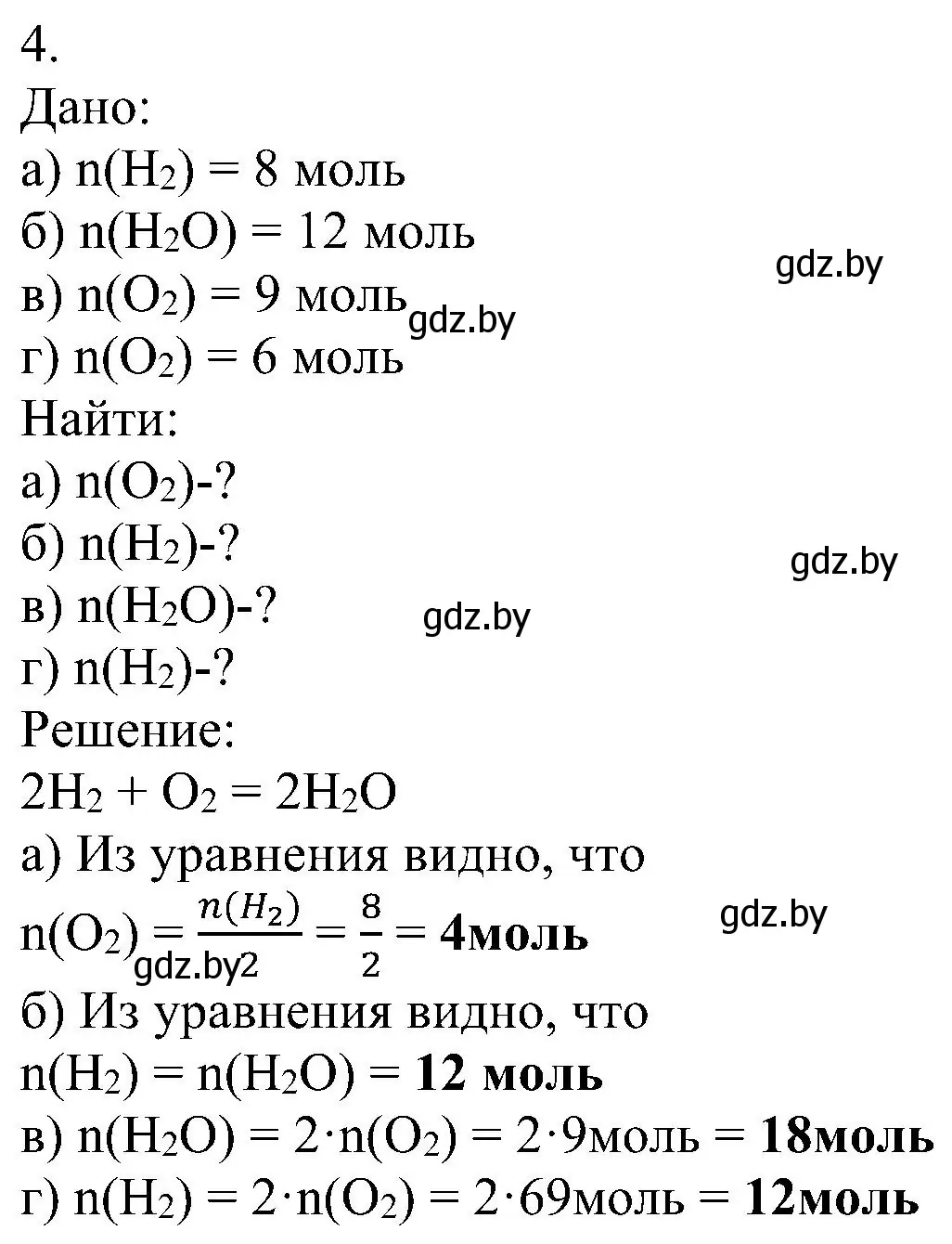 Решение номер 4 (страница 43) гдз по химии 8 класс Шиманович, Красицкий, учебник