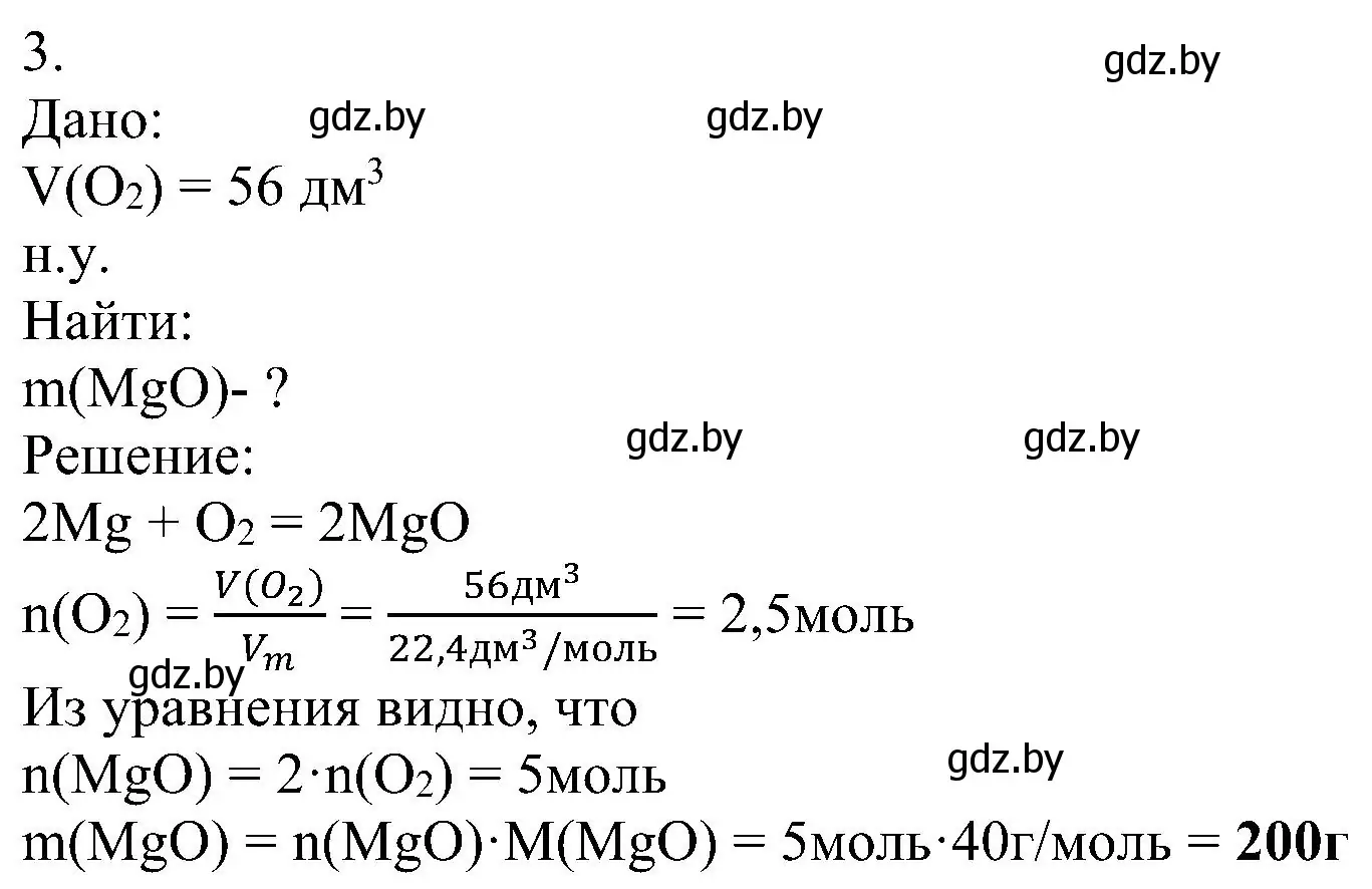 Решение номер 3 (страница 46) гдз по химии 8 класс Шиманович, Красицкий, учебник