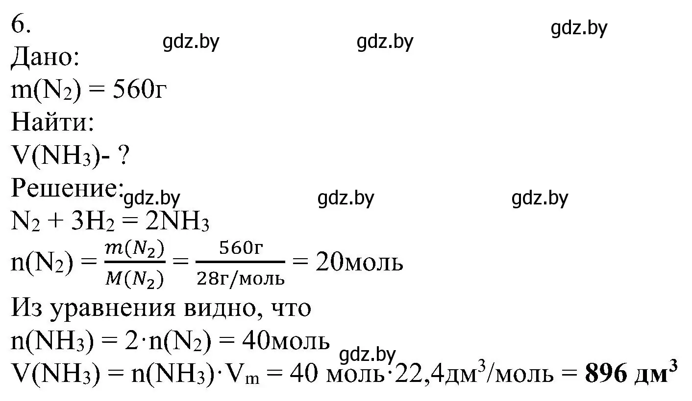 Решение номер 6 (страница 46) гдз по химии 8 класс Шиманович, Красицкий, учебник