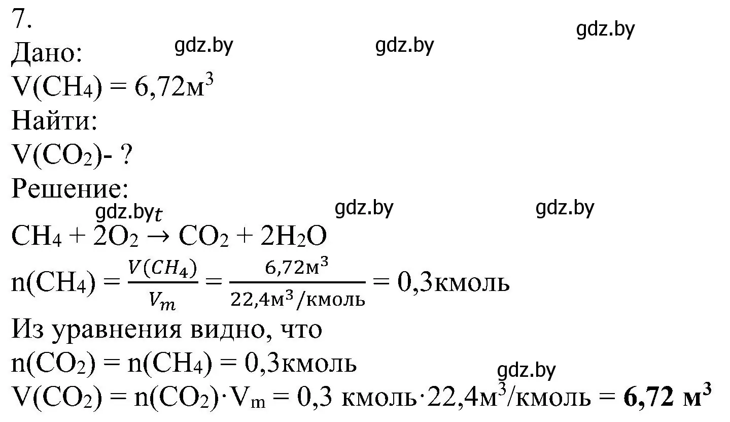 Решение номер 7 (страница 47) гдз по химии 8 класс Шиманович, Красицкий, учебник