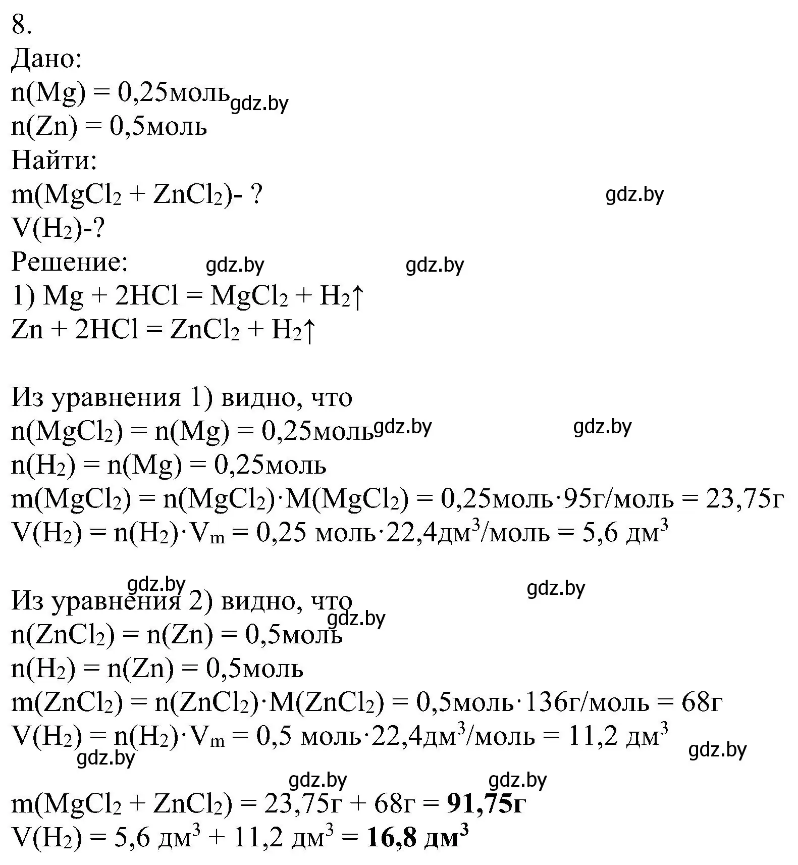 Решение номер 8 (страница 47) гдз по химии 8 класс Шиманович, Красицкий, учебник