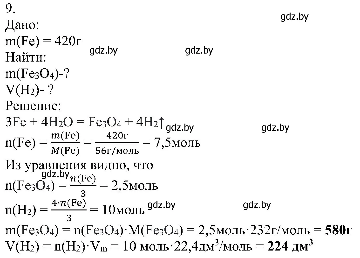 Решение номер 9 (страница 47) гдз по химии 8 класс Шиманович, Красицкий, учебник