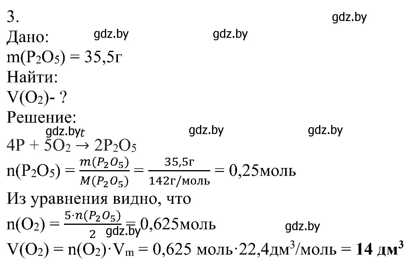 Решение номер 3 (страница 50) гдз по химии 8 класс Шиманович, Красицкий, учебник