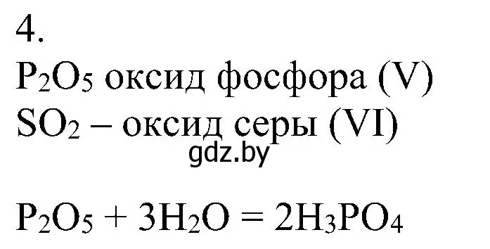 Решение номер 4 (страница 55) гдз по химии 8 класс Шиманович, Красицкий, учебник