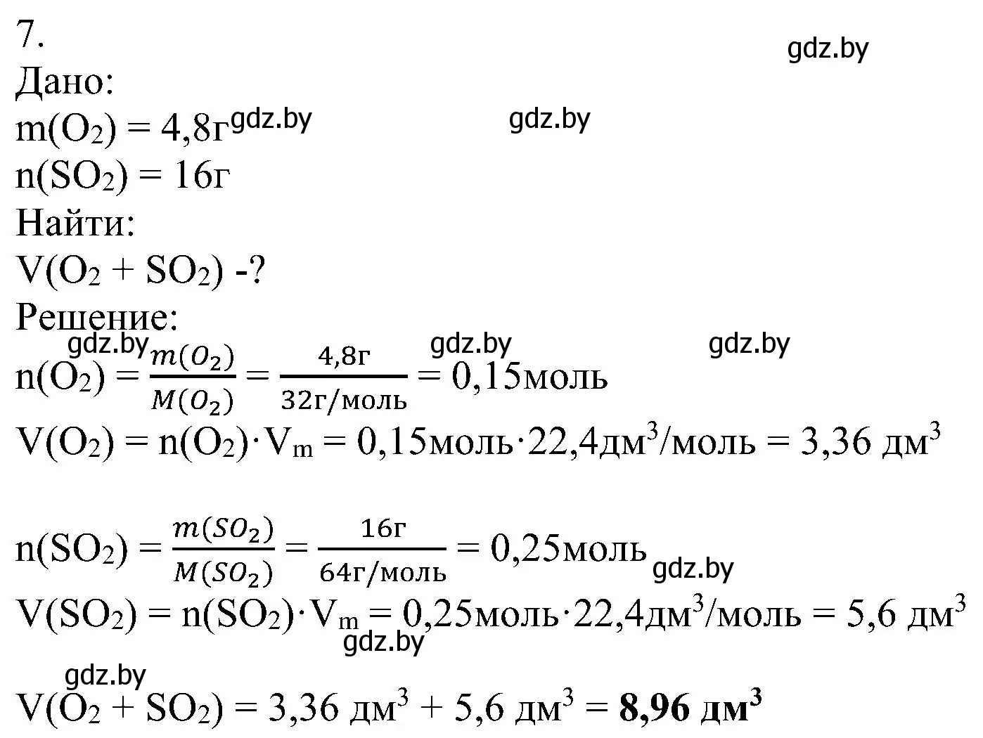 Решение номер 7 (страница 55) гдз по химии 8 класс Шиманович, Красицкий, учебник