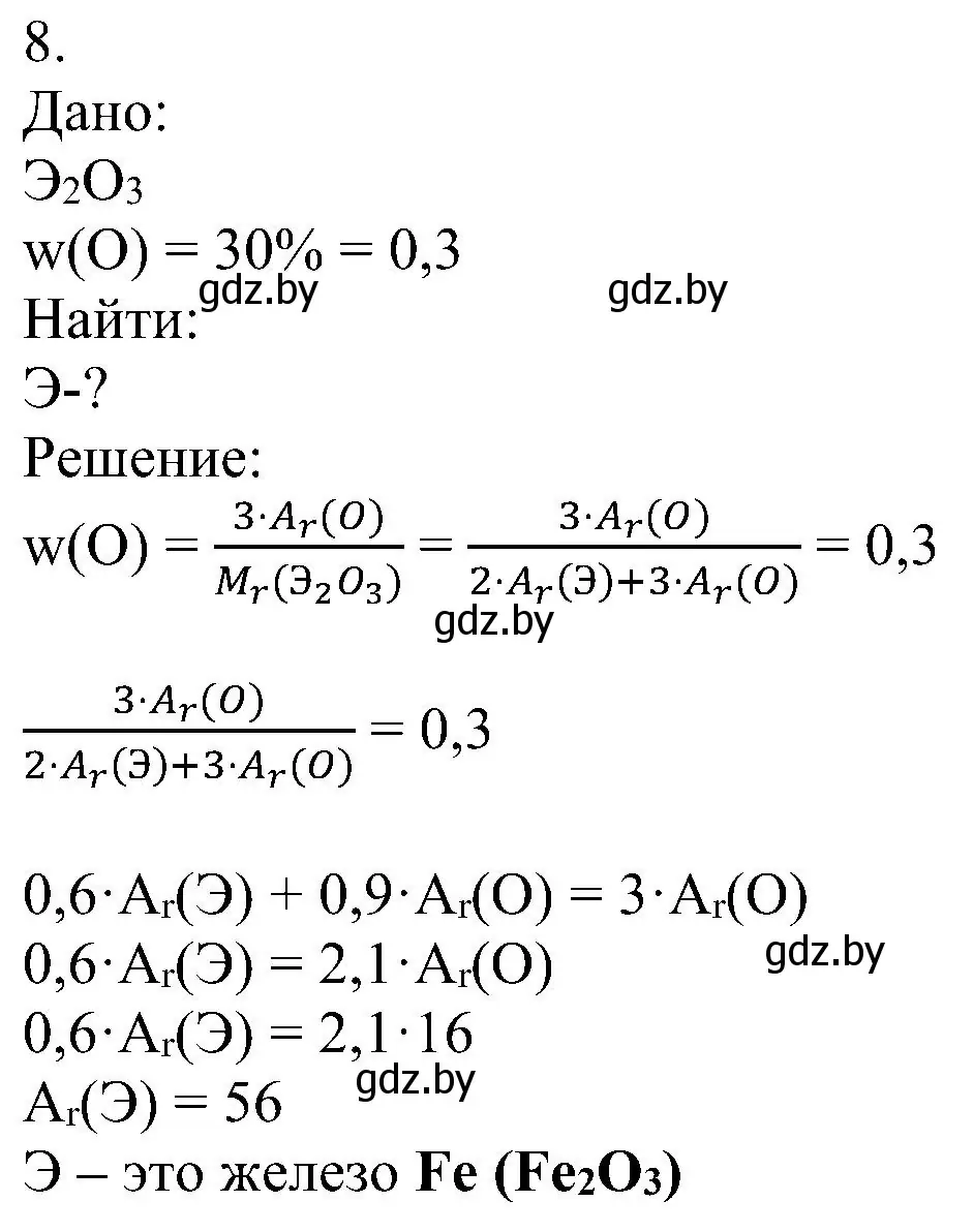 Решение номер 8 (страница 55) гдз по химии 8 класс Шиманович, Красицкий, учебник