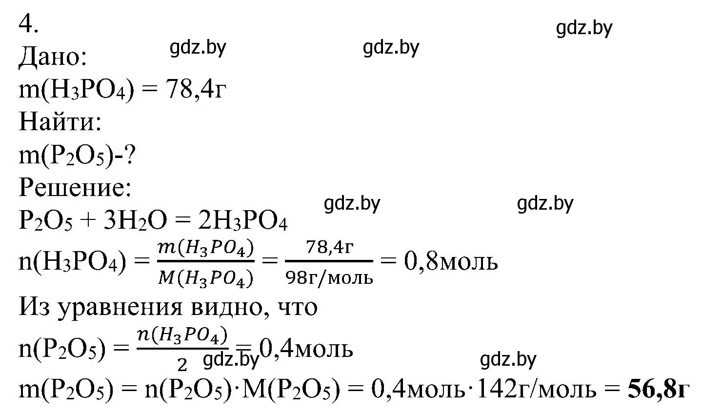 Решение номер 4 (страница 58) гдз по химии 8 класс Шиманович, Красицкий, учебник