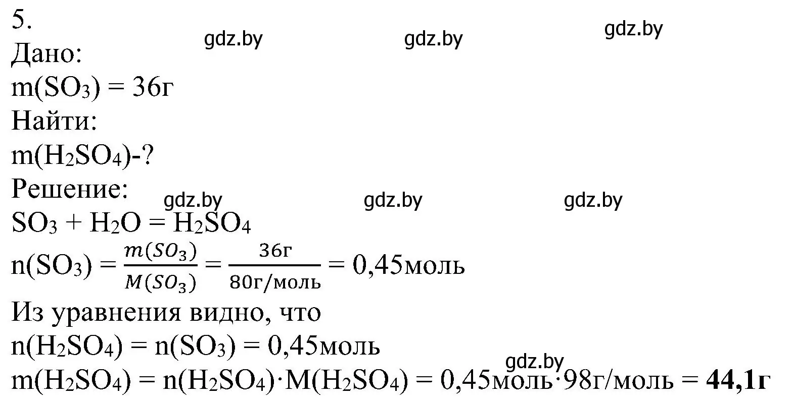 Решение номер 5 (страница 59) гдз по химии 8 класс Шиманович, Красицкий, учебник