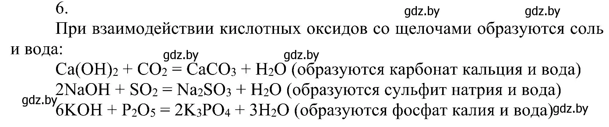 Решение номер 6 (страница 59) гдз по химии 8 класс Шиманович, Красицкий, учебник