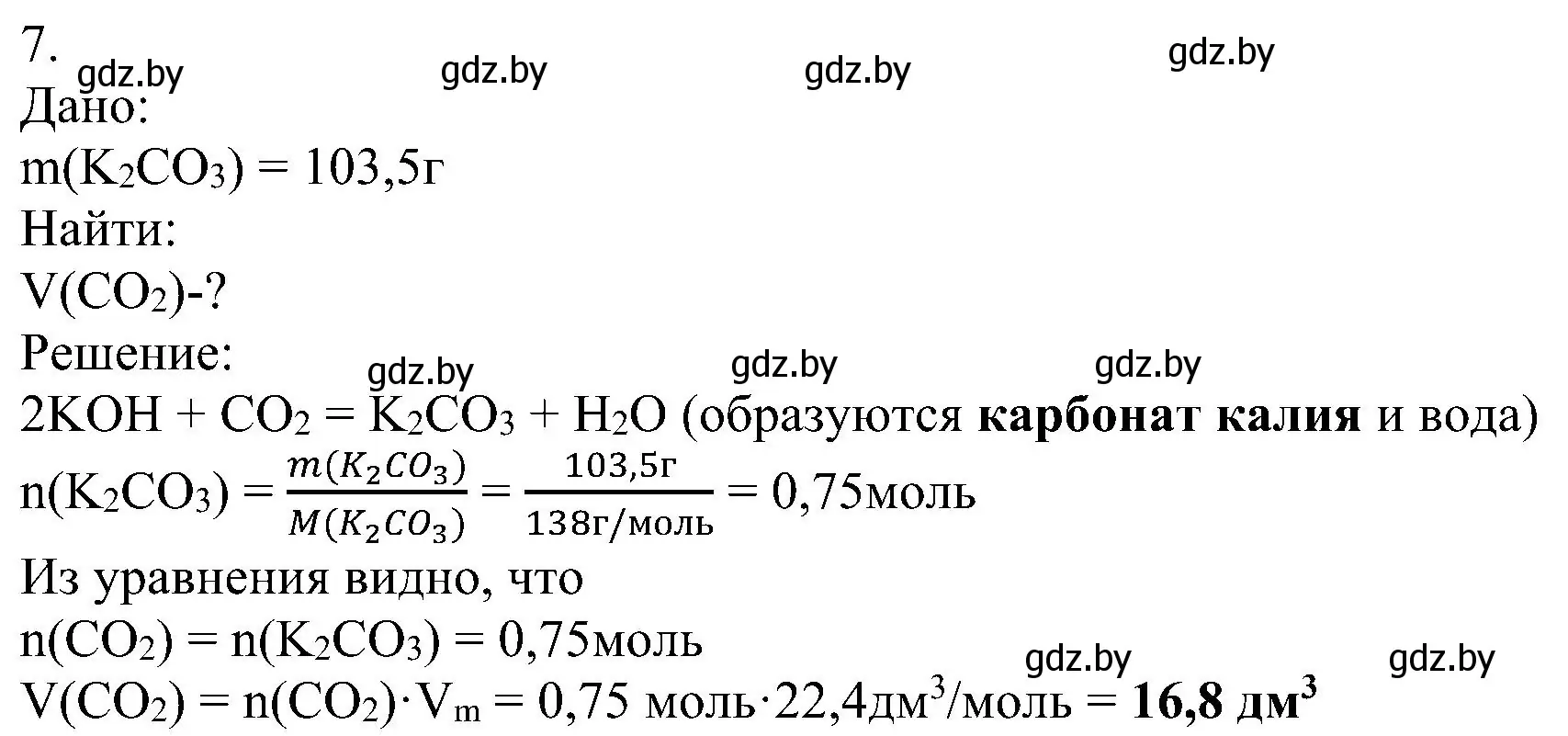 Решение номер 7 (страница 59) гдз по химии 8 класс Шиманович, Красицкий, учебник