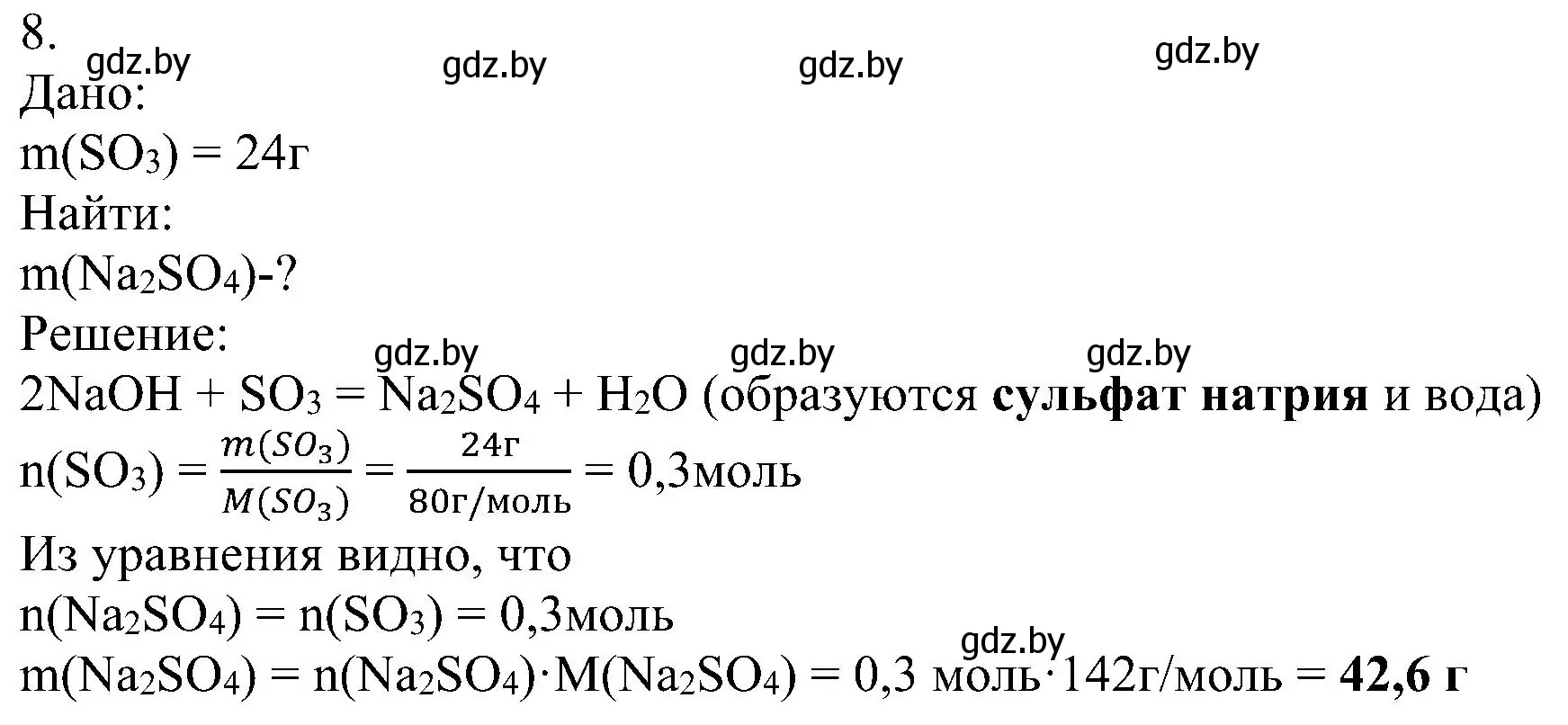 Решение номер 8 (страница 59) гдз по химии 8 класс Шиманович, Красицкий, учебник