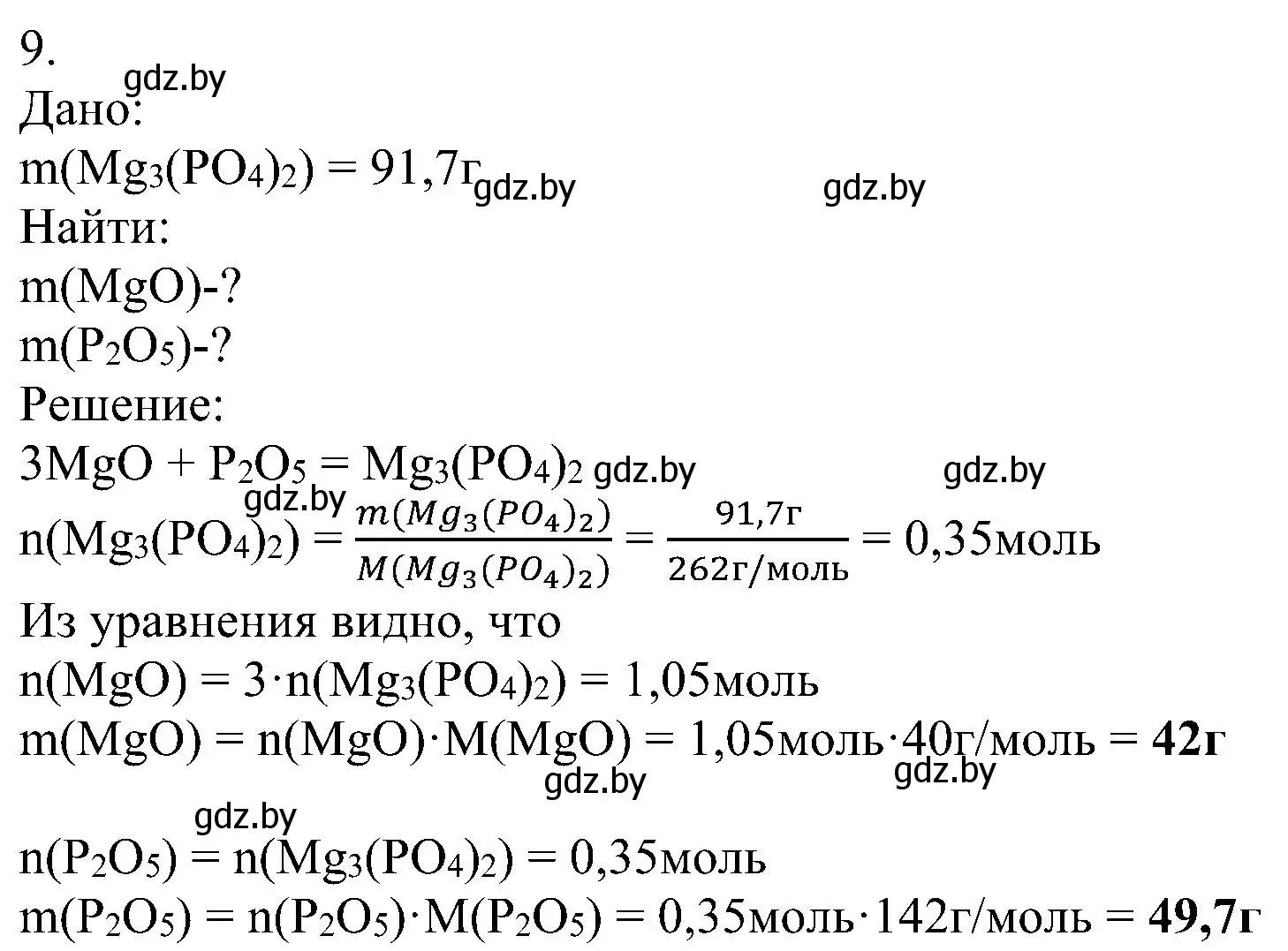 Решение номер 9 (страница 59) гдз по химии 8 класс Шиманович, Красицкий, учебник