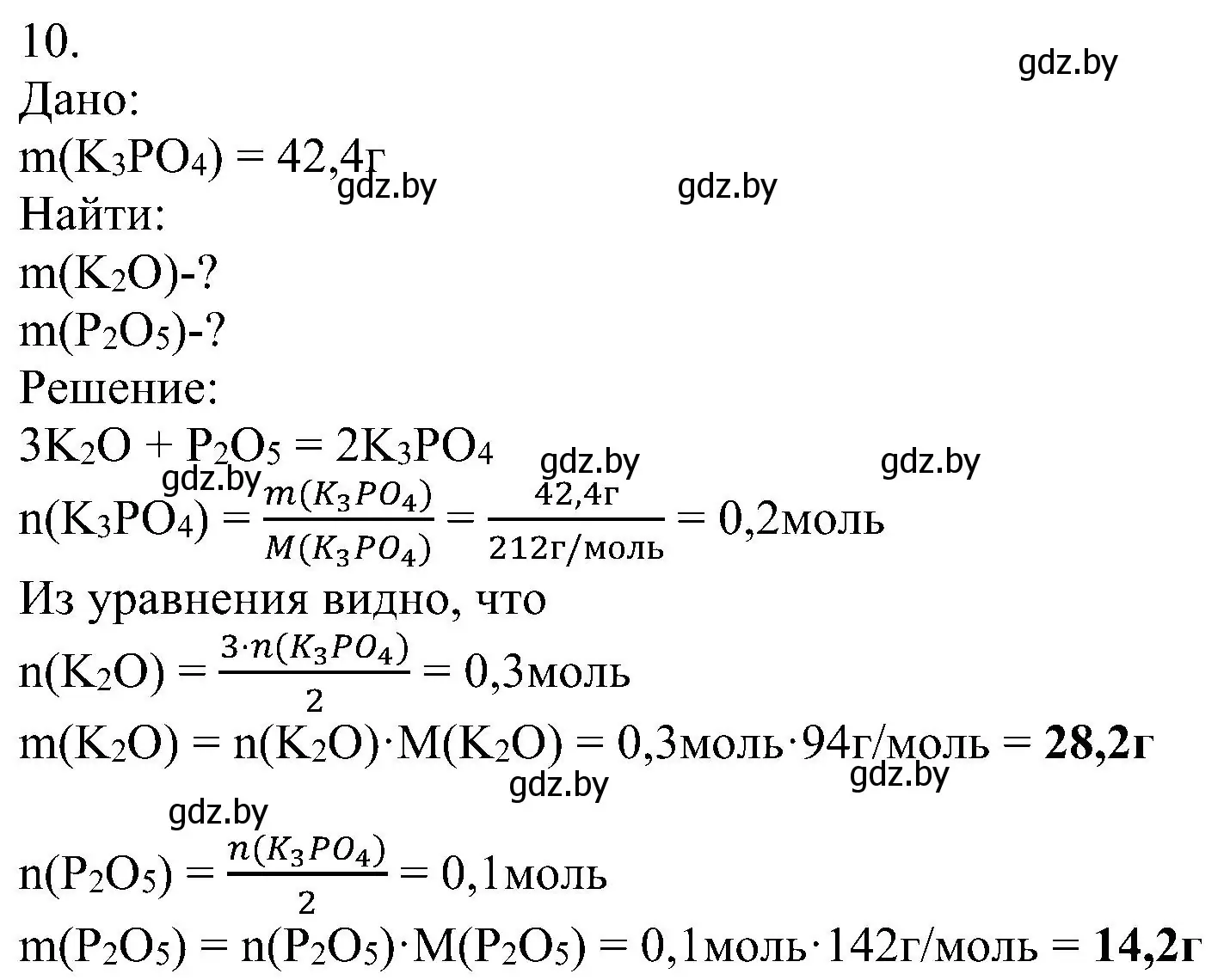 Решение номер 10 (страница 62) гдз по химии 8 класс Шиманович, Красицкий, учебник