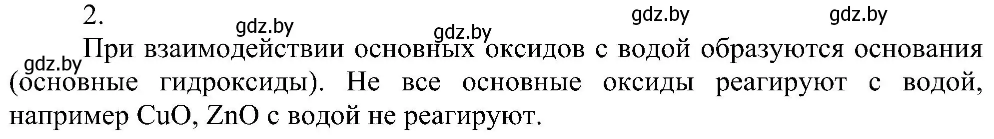 Решение номер 2 (страница 62) гдз по химии 8 класс Шиманович, Красицкий, учебник