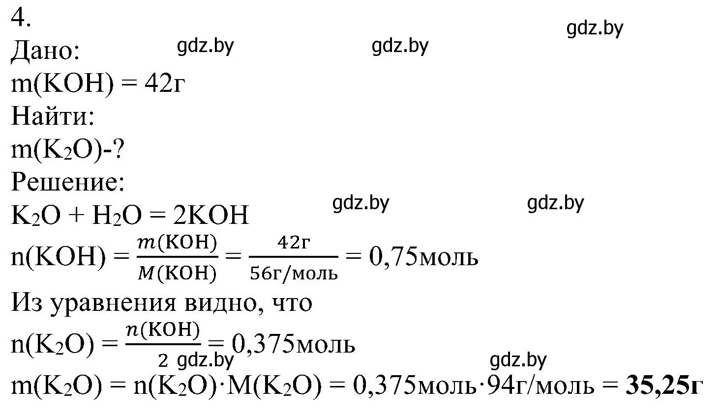 Решение номер 4 (страница 62) гдз по химии 8 класс Шиманович, Красицкий, учебник