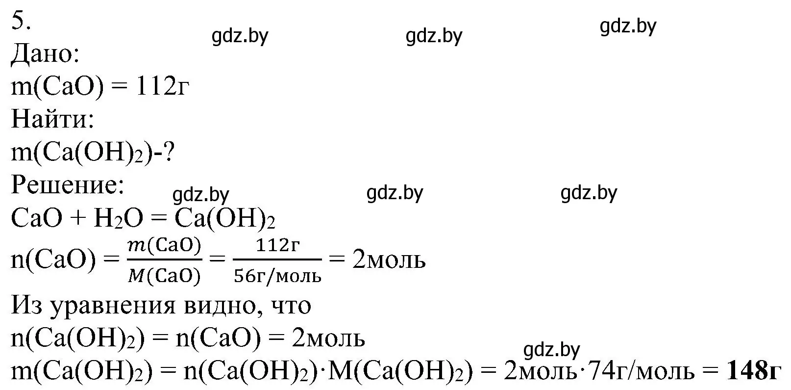 Решение номер 5 (страница 62) гдз по химии 8 класс Шиманович, Красицкий, учебник