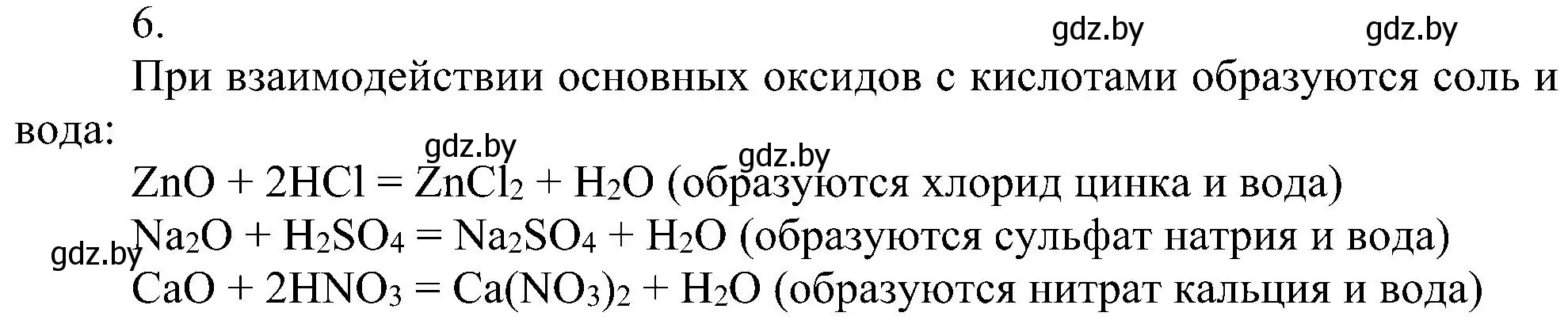 Решение номер 6 (страница 62) гдз по химии 8 класс Шиманович, Красицкий, учебник