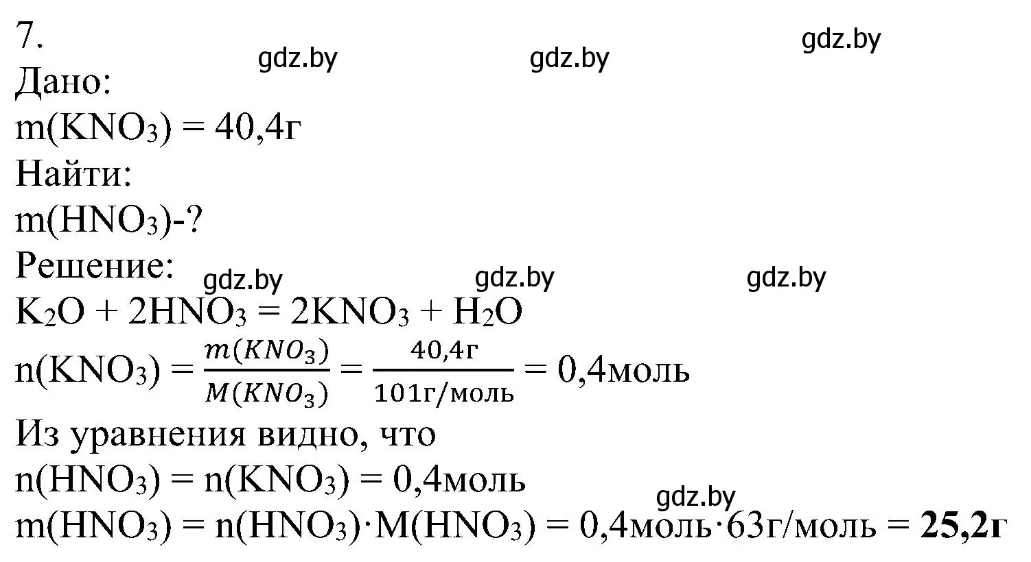 Решение номер 7 (страница 62) гдз по химии 8 класс Шиманович, Красицкий, учебник