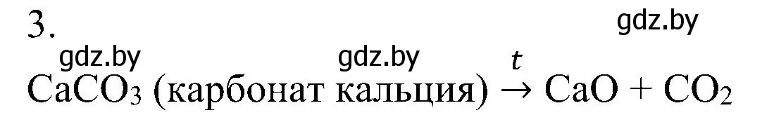 Решение номер 3 (страница 66) гдз по химии 8 класс Шиманович, Красицкий, учебник