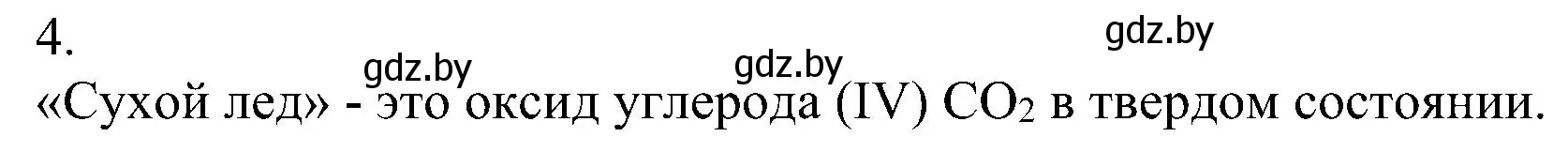 Решение номер 4 (страница 66) гдз по химии 8 класс Шиманович, Красицкий, учебник