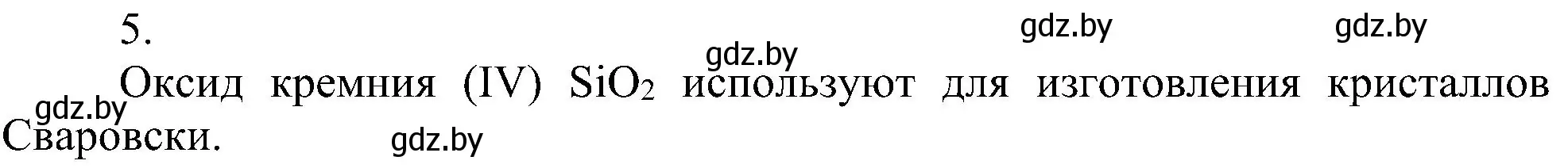 Решение номер 5 (страница 67) гдз по химии 8 класс Шиманович, Красицкий, учебник