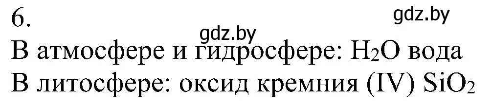 Решение номер 6 (страница 67) гдз по химии 8 класс Шиманович, Красицкий, учебник