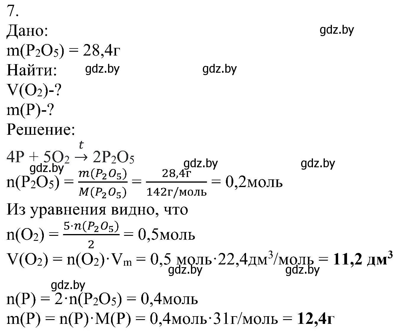 Решение номер 7 (страница 67) гдз по химии 8 класс Шиманович, Красицкий, учебник