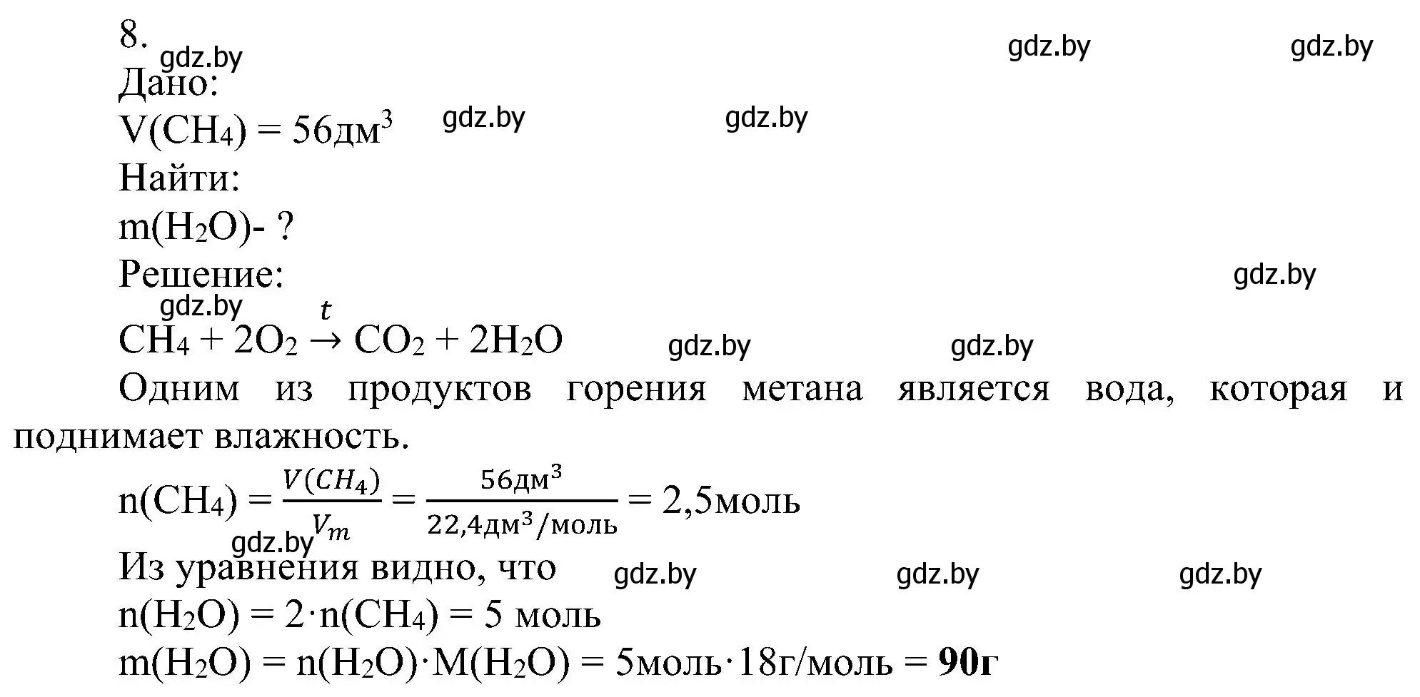 Решение номер 8 (страница 67) гдз по химии 8 класс Шиманович, Красицкий, учебник