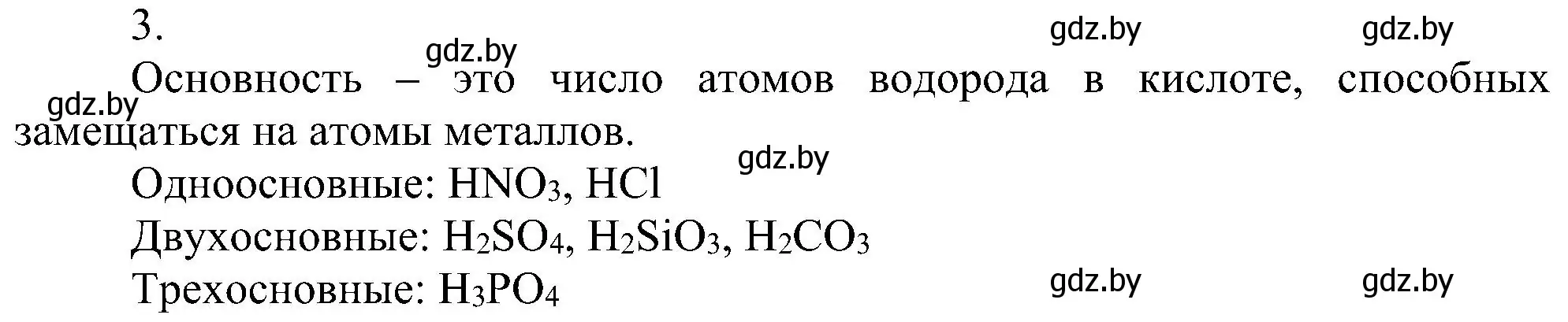 Решение номер 3 (страница 70) гдз по химии 8 класс Шиманович, Красицкий, учебник