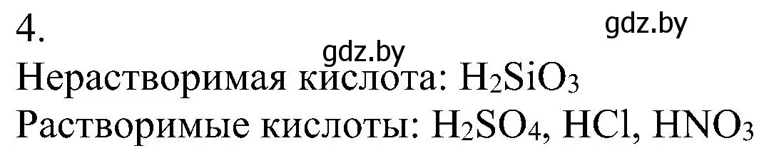 Решение номер 4 (страница 70) гдз по химии 8 класс Шиманович, Красицкий, учебник