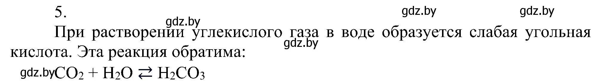 Решение номер 5 (страница 70) гдз по химии 8 класс Шиманович, Красицкий, учебник