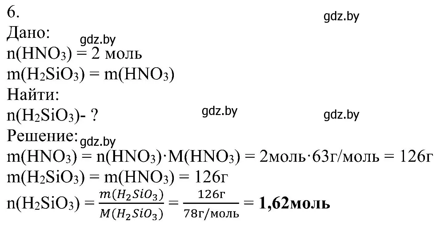 Решение номер 6 (страница 70) гдз по химии 8 класс Шиманович, Красицкий, учебник