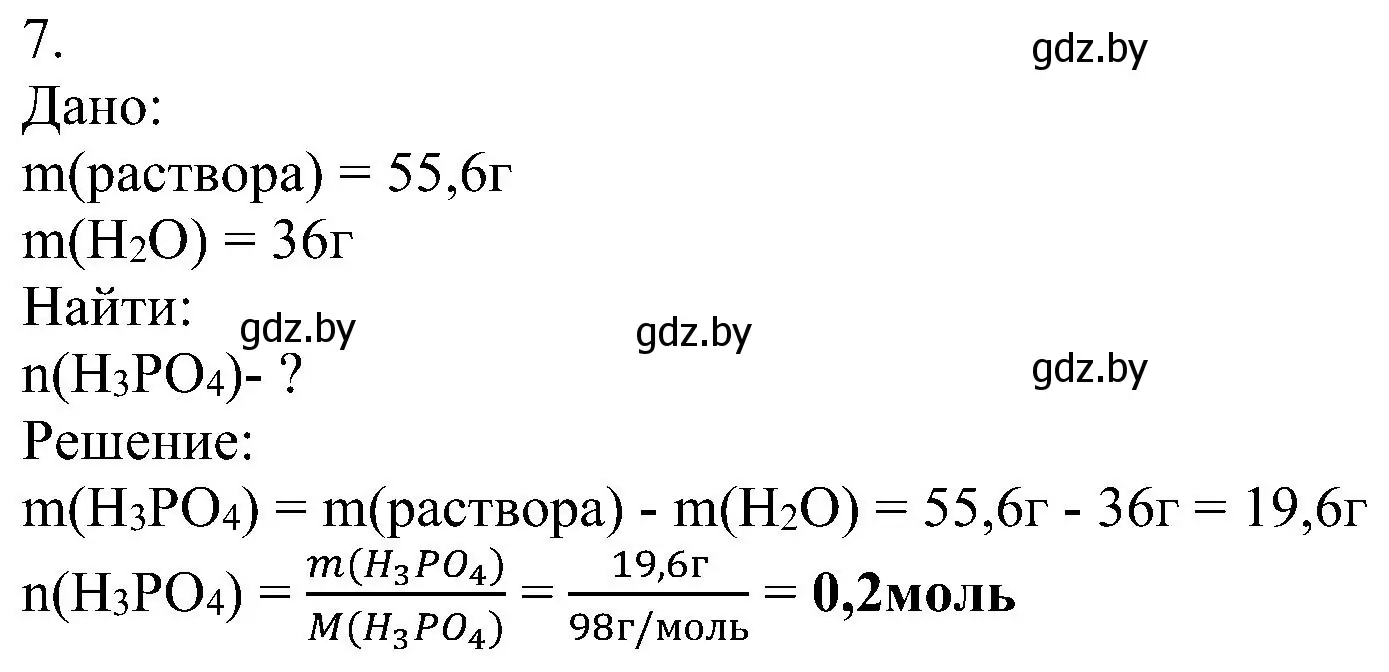 Решение номер 7 (страница 70) гдз по химии 8 класс Шиманович, Красицкий, учебник