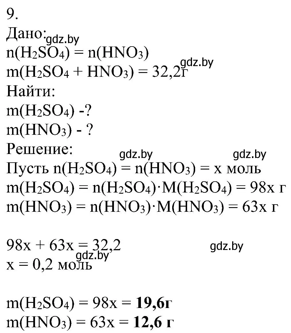 Решение номер 9 (страница 71) гдз по химии 8 класс Шиманович, Красицкий, учебник