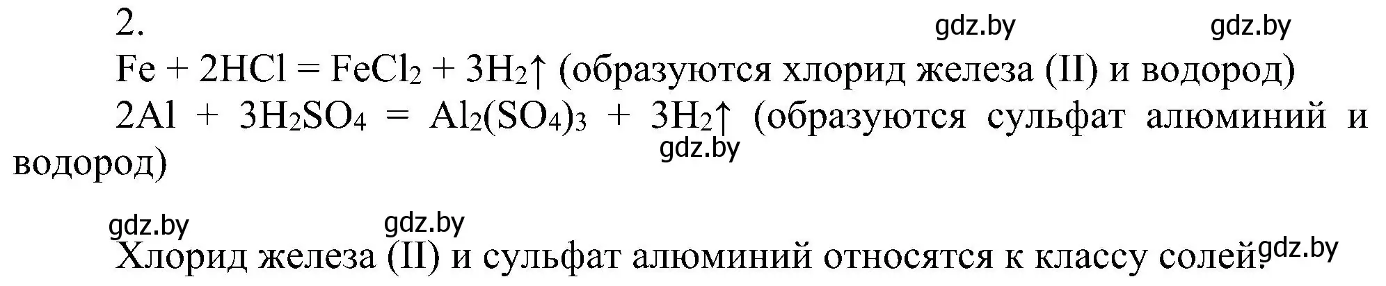 Решение номер 2 (страница 73) гдз по химии 8 класс Шиманович, Красицкий, учебник