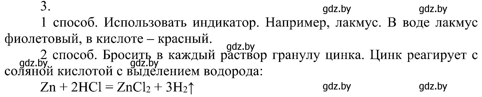 Решение номер 3 (страница 73) гдз по химии 8 класс Шиманович, Красицкий, учебник