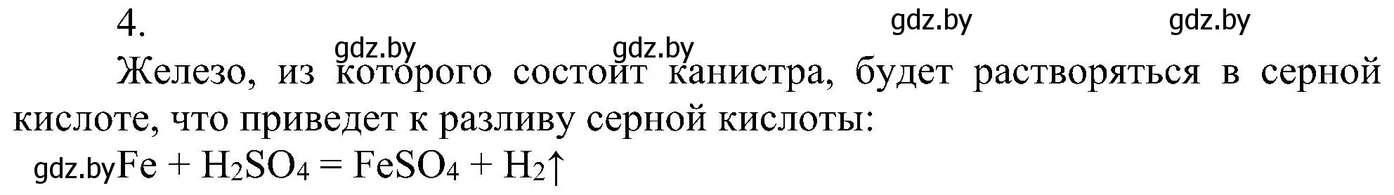 Решение номер 4 (страница 73) гдз по химии 8 класс Шиманович, Красицкий, учебник