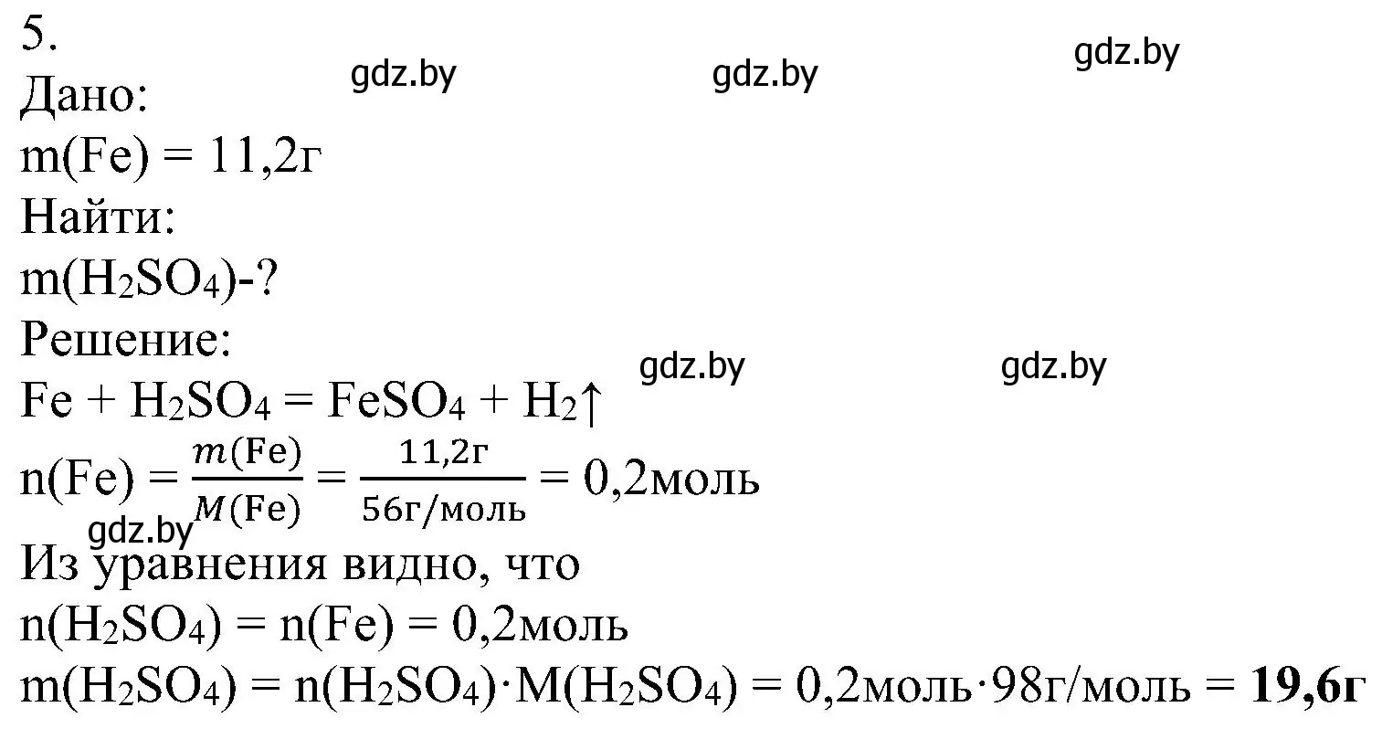 Решение номер 5 (страница 73) гдз по химии 8 класс Шиманович, Красицкий, учебник