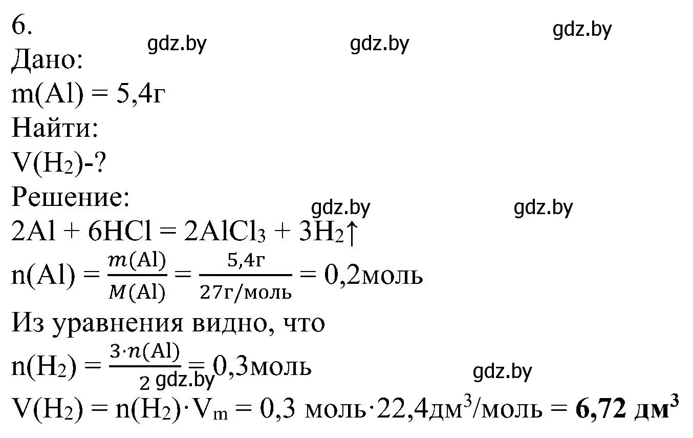 Решение номер 6 (страница 73) гдз по химии 8 класс Шиманович, Красицкий, учебник