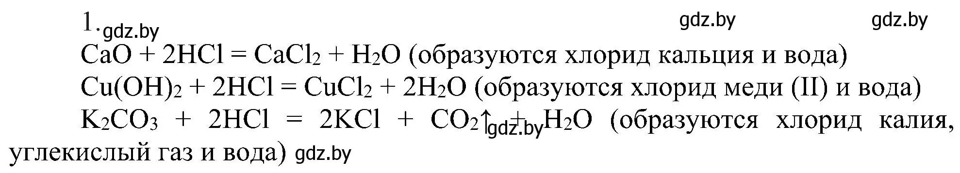 Решение номер 1 (страница 78) гдз по химии 8 класс Шиманович, Красицкий, учебник