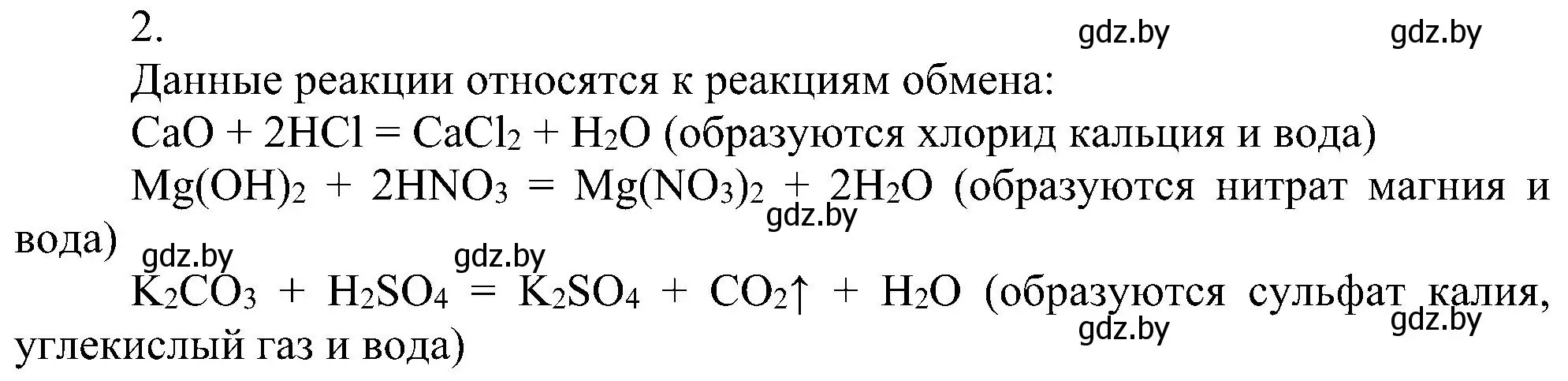 Решение номер 2 (страница 78) гдз по химии 8 класс Шиманович, Красицкий, учебник