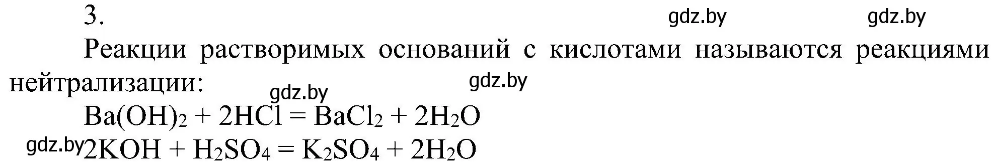 Решение номер 3 (страница 78) гдз по химии 8 класс Шиманович, Красицкий, учебник