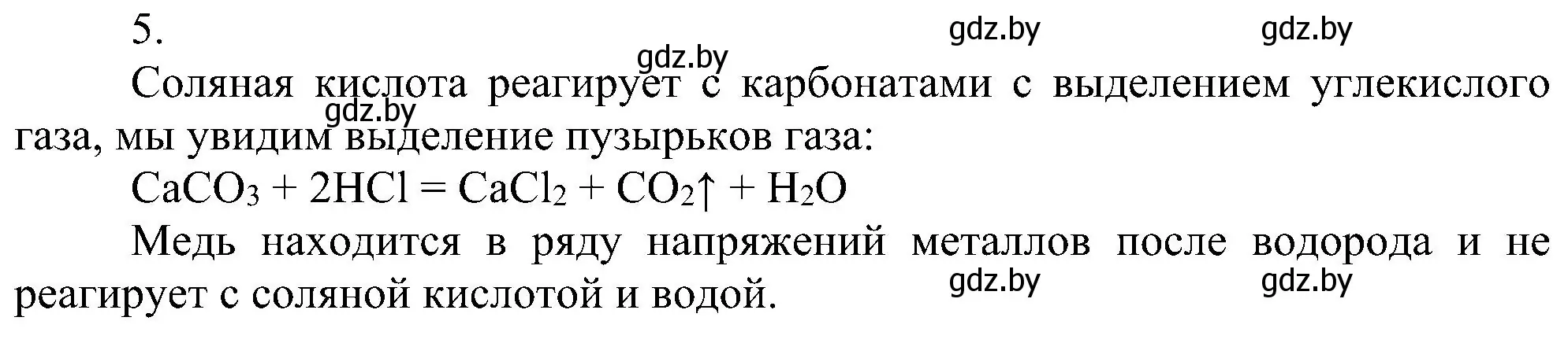 Решение номер 5 (страница 78) гдз по химии 8 класс Шиманович, Красицкий, учебник