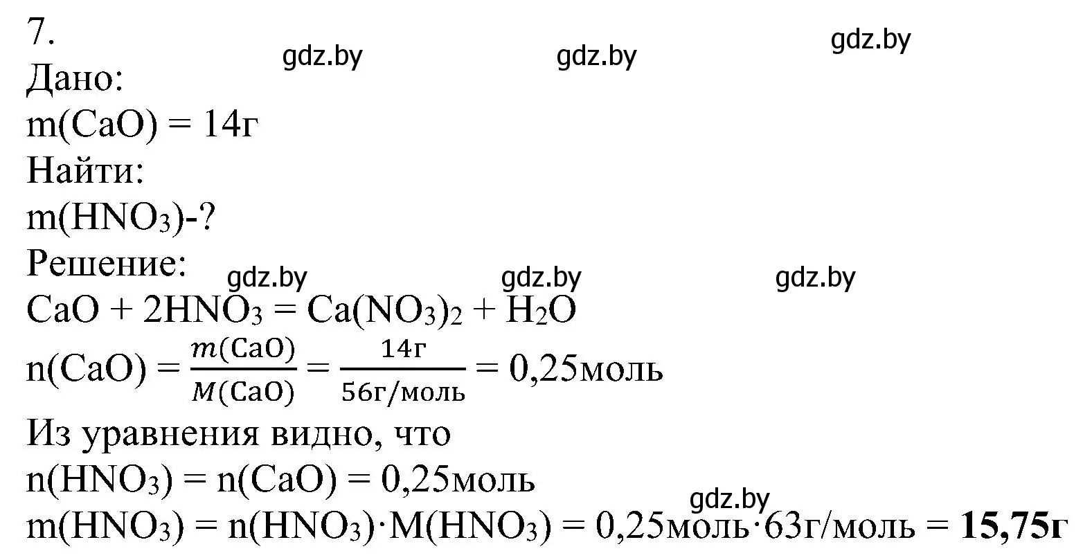 Решение номер 7 (страница 78) гдз по химии 8 класс Шиманович, Красицкий, учебник